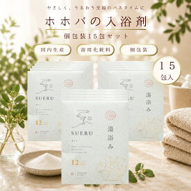 入浴剤 個包装 大容量 15包入り ホホバ バラ 小分け ノベルティ まとめ買い 業務用 保湿成分 SUERU12 湯浴み JOJOBA 15包入り 入浴剤 温活 セルフケア ホホバオイル 土用 養生