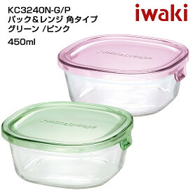 iwaki イワキ パック＆レンジ 角タイプ 耐熱ガラス保存容器　パックアンドレンジ　シンプル　おしゃれ　つくりおき　常備菜　便利　下ごしらえ 450ml iwaki ごはんのどうぐLeaRare