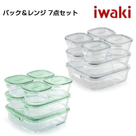 iwaki イワキ　システムセット　7点セット 耐熱ガラス保存容器　7点セット　パックアンドレンジ　シンプル　おしゃれ　つくりおき　常備菜　便利　下ごしらえ iwaki ごはんのどうぐLeaRare