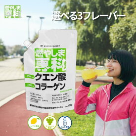 燃やしま専科 500g 公式 スポーツドリンク 粉末 パウダー クエン酸 国産 サプリ ドリンク アミノ酸 コラーゲン フィッシュコラーゲン コラーゲンペプチド 水分補給 ダイエット マルチビタミン レモン ラムネ マスカット 500ml ペットボトル 50本 楽天 ランキング 入賞