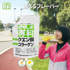 燃やしま専科 500g 公式 スポーツドリンク 粉末 パウダー クエン酸 国産 サプリ ドリンク アミノ酸 コラーゲン フィッシュコラーゲン コラーゲンペプチド 水分補給 ダイエット マルチビタミン レモン パイナップル 500ml ペットボトル 50本 楽天 ランキング 入賞