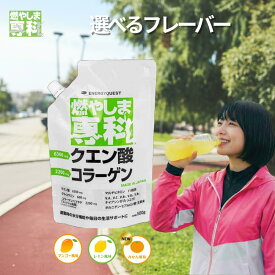 燃やしま専科 500g 公式 スポーツドリンク 粉末 パウダー クエン酸 国産 サプリ ドリンク アミノ酸 コラーゲン フィッシュコラーゲン コラーゲンペプチド 水分補給 マルチビタミン レモン みかん マンゴー 500ml ペットボトル 50本 楽天 ランキング 入賞