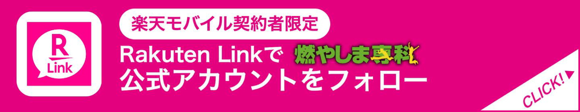 このURLから公式アカウントをフォローすることが可能です。
