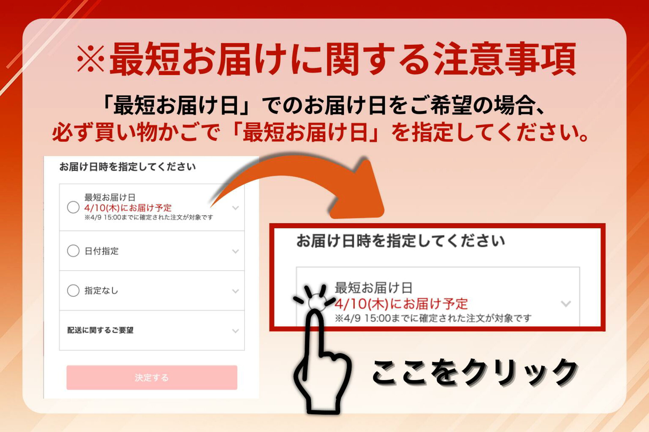 最短お届け日に関する注意事項