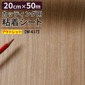 【中古】【アウトレット 粘着 シート】もったいない市 W-617【木目・ウッド・茶】《ブラウン》ベルビアン お試し 激安 格安 セール カッティング用シート DIY リメイク リフォーム インテリア ステッカー キッチン テーブル 家具 棚 カウンター アンティーク モダン