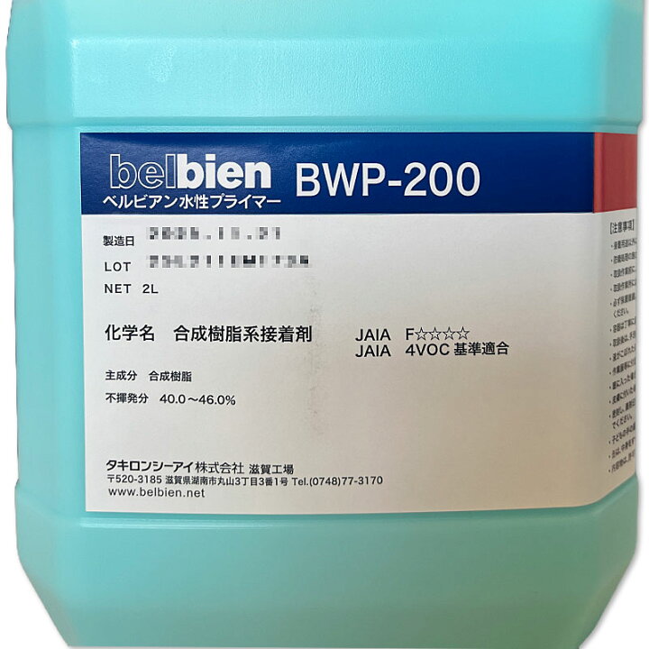 楽天市場】ベルビアン 水性プライマー(2L) BWP-200［匂いが少ない