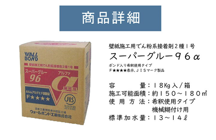 クロス糊 スーパーグルー96α 18kg 希釈使用タイプ（13個）