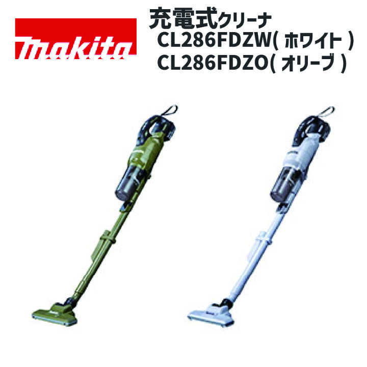 楽天市場】送料無料【充電式クリーナ】マキタ CL286FDZW/CL286FDZO 