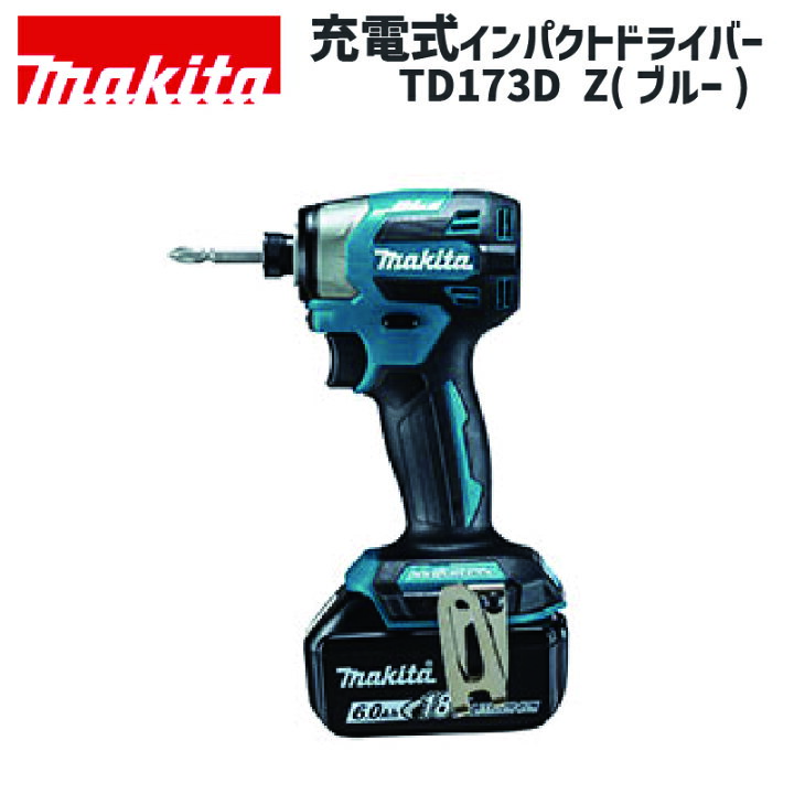 楽天市場】送料無料【充電式ドライバ】マキタ TD173DZ【本体のみ 