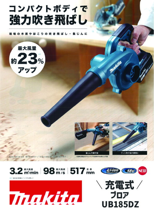 楽天市場】送料無料【充電式ブロア】マキタ UB185DZ【本体のみ  