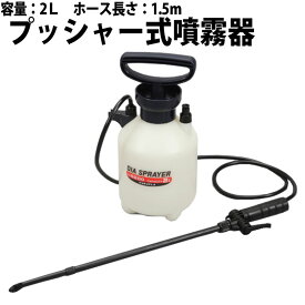 【霧吹き/噴霧器】プレッシャー式5200 ヤヨイ 390-134 スプレー 霧の角度は80°から直射まで♪ ガラスフィルム・カーフィルム・車の洗車からガーデニング・植木・家庭菜園にも万能！ 窓フィルム職人御用達7つ道具！