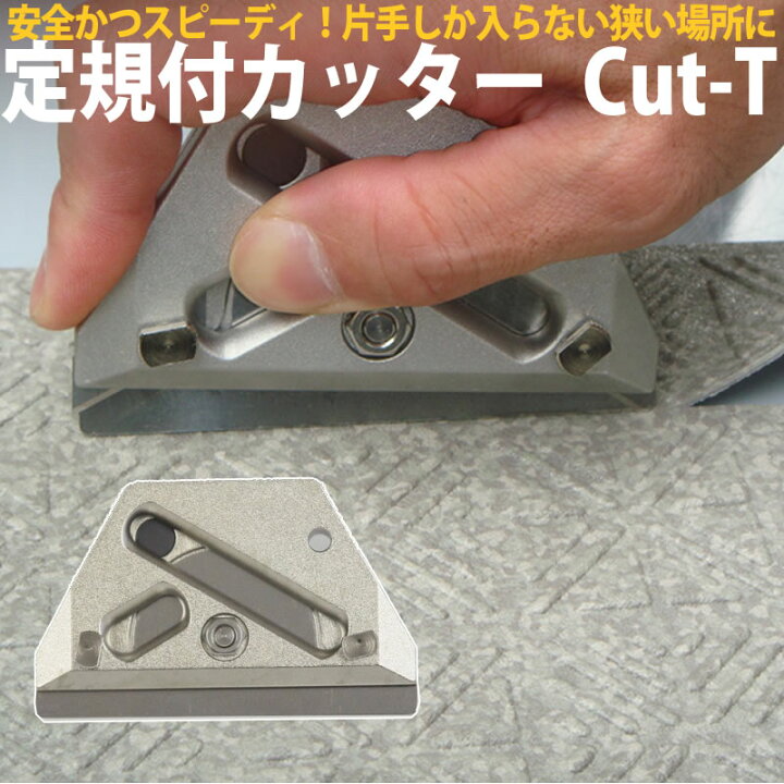 楽天市場】【定規付きカッター】Cut-T(カッティー) 13-2880 極東 