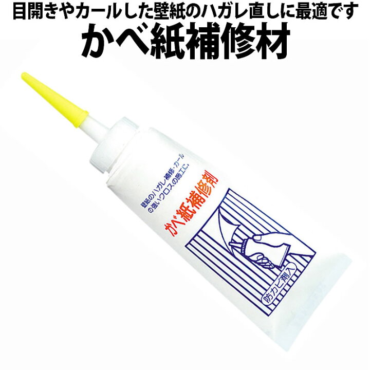 楽天市場 壁紙 補修剤 ヤヨイ 2 601 クロス の ジョイント 継ぎ目 隅の 隙 めくれ 剥れ うき などの防止 部分 補修 直しに初期粘着が強いかべ紙用ボンド 防カビ剤入り かべがみ かべ紙 模様替えショップ デコ