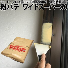 楽天市場 パテ 壁 粉の通販