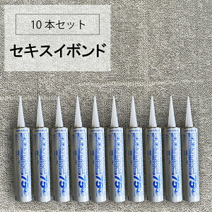 セキスイボンド#75 <10本セット> 臭いが少なくて使いやすい! 【浴室/パネル/パネル工法/セキスイ/ボンド】