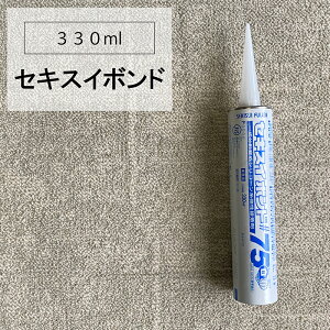 セキスイボンド#75 <1本売り> 臭いが少なくて使いやすい! 【浴室/パネル/パネル工法/セキスイ/ボンド】
