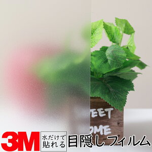 送料無料【幅1180mm】3M ガラス用フィルム マット【型板・すりガラス用フィルム】窓 ガラス 台風 地震 災害 エコ 強風 シート フィルム 透明 目隠し ミラー すりガラス 熱中症 防寒 暑さ 寒さ