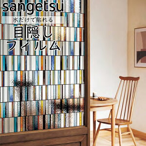 送料無料【幅950mm】サンゲツ ガラス用フィルム【スリムブロック】窓 ガラス 台風 地震 災害 エコ 強風 シート フィルム 透明 目隠し ミラー すりガラス 熱中症 防寒 暑さ 寒さ sangetsu