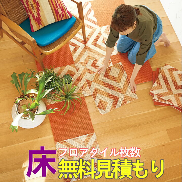 楽天市場 床 タイルカーペット インテリア 内装工事 見積り無料 In福岡 博多 賃貸 マンション アパート 住宅 お店 ホテル 店舗の内窓 や網戸取り付け工事などリフォーム リノベーション 窓枠をお好きな色に変えませんか 見積もり 模様替えショップ デコ 楽天市場 床 タイルカーペット インテリア 内装工事 見積り無料 In福岡 博多 賃貸 マンション アパート 住宅 お店 ホテル 店舗の内窓 や網戸取り付け工事などリフォーム リノベーション 窓枠をお好きな色に変えませんか 見積もり 模様替えショップ デコ