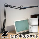 【LED】デスクライト Z-LIGHT【LED】Zライト インテリア 雑貨 アート 照明 器具 デスク 学習 机 卓上 目に優しい スポットライト 作業 ネイル ライト 山田 yamada led デスク 会社 明るい
