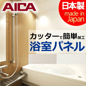 【浴室用パネル】アイカ バスフィット パネル(白地) 910mm×2,430mm 1枚or2枚売り 日本製 ユニットバス タイルなどの壁材に使える 水廻り用化粧板