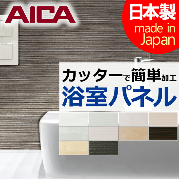 楽天市場】【浴室用パネル】アイカ バスフィット パネル(鏡面) 910mm 