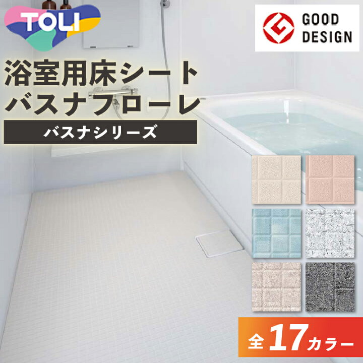 楽天市場】東リ 浴室床用シート バスナフローレ_バスナアルティ_バスナ 