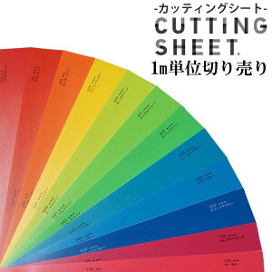 【送料無料】カッティングシート/装飾用シート中川ケミカル/BRILLIANT/Lower/単色/化粧シート/粘着シート/インテリアシート/リメイク/シート/シール/カッティング/リフォーム/DIY/サイン/看板/展