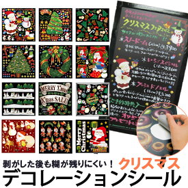 楽天市場 ブラックボード ステッカー クリスマスの通販 楽天市場 ブラックボード ステッカー クリスマスの通販
