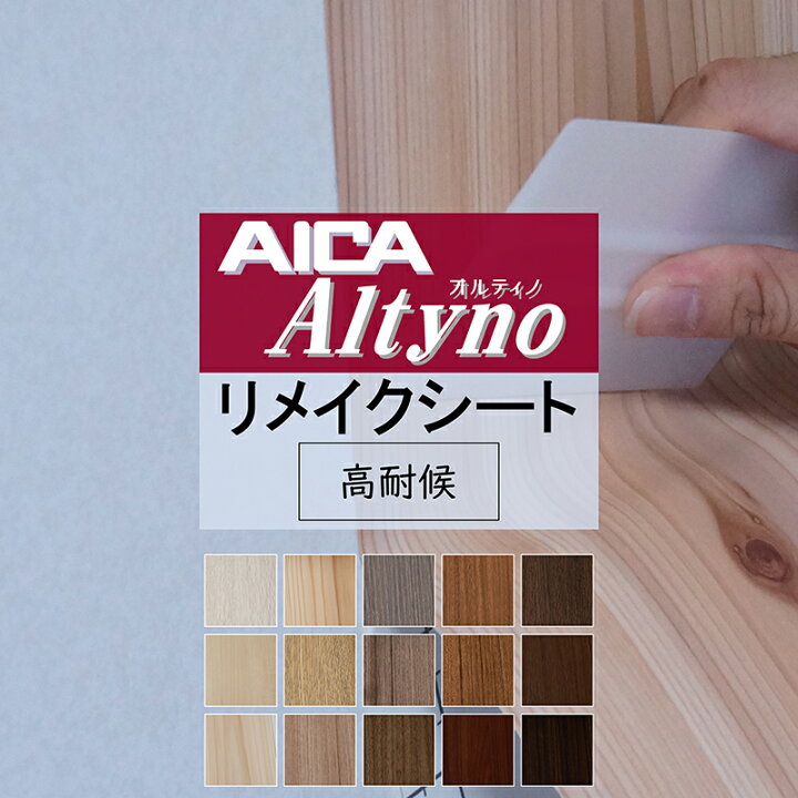 楽天市場】送料無料【粘着シート】 木目 オルティノ【屋外用 