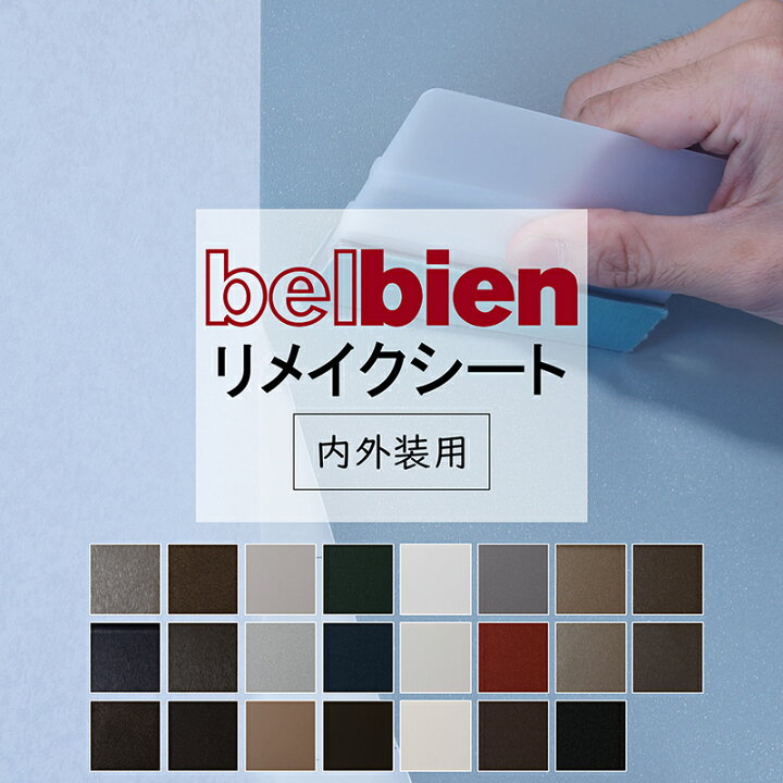 楽天市場】3m以上ご購入で送料無料【粘着シート】 屋外用 ベルビアン 