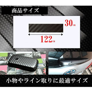 楽天市場 送料無料 3ｍ カーボンシート 30cm 122cm ダイノック シート Carbon カッティング カーボン デザイン 化粧シート 粘着フィルム ステッカー シール フィルム ラッピング インテリア Diy リフォーム リメイク カスタム 車 バイク ボンネット 屋外 防水 3d