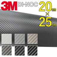 3M ダイノック カーラッピングフィルム 粘着シート【カーボン3D】(屋外OKの品番あり) 20cm×25cm【メール…