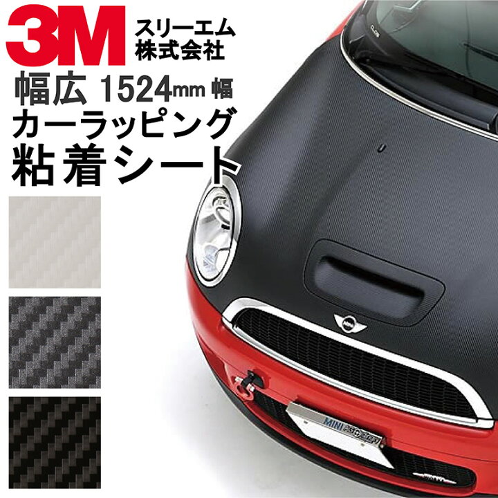楽天市場 幅1524mm カーラッピングフィルム カーボン ブラック ホワイト シルバー 3m スコッチプリント ラップ フィルム 車 自動車 バイク パーツ カスタム 1枚貼り 粘着シート ラッピングフィルム ラッピングシート ボンネット ワイド幅 ハイエース プリウス など