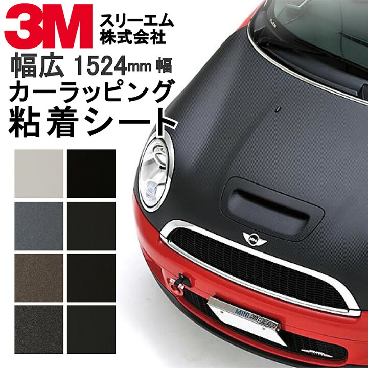 楽天市場 幅1524mm カーラッピングフィルム マット ブラック ホワイト シルバー グレー 3m スコッチプリント ラップ フィルム 車 自動車 バイク パーツ カスタム 1枚貼り 粘着シート ラッピングフィルム ラッピングシート ボンネット ワイド幅 ハイエース プリウス