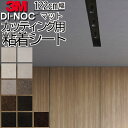 楽天市場 粘着シートでリフォーム メーカーで選ぶ 3m ダイノック Di Noc 模様替えショップ デコ