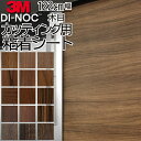 楽天市場 送料無料 カッティング用シート 木目 屋外使用 可 抗菌 防カビ カッティング 粘着 シート シール フィルム 化粧 塩ビ Diy リフォーム リノベーション リメイク カッティング シート 粘着シート 3m ダイノック 模様替えショップ デコ