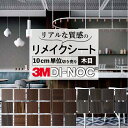 送料無料【粘着シート】 木目 スリーエム ダイノック【屋外耐候性】カッティング 粘着 シート シール フィルム キッチ…