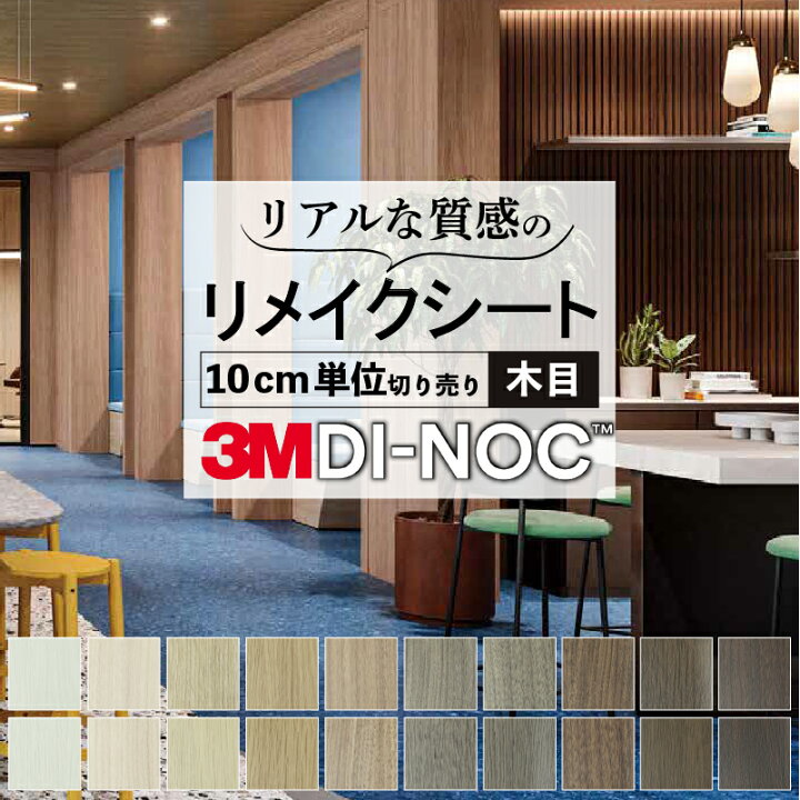 楽天市場】送料無料【粘着シート】 木目 スリーエム ダイノック【屋外 