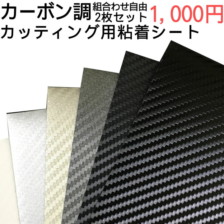 楽天市場 1000円ポッキリ ２枚セット スキージー 付き 3m ダイノックカーボン カッティングシート cm 25cm サンプルサイズ Ca 421 ブラック ホワイト 他4色 ダイノックシート カーボンフィルム カーボン 車 バイク カスタム カーボンシート スキージ