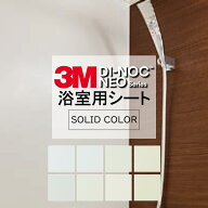 3M ダイノック 浴室用シート NEO(ネオシリーズ) 粘着シート 水廻りOK( 防水 抗菌) キッチン 洗面所 トイ…