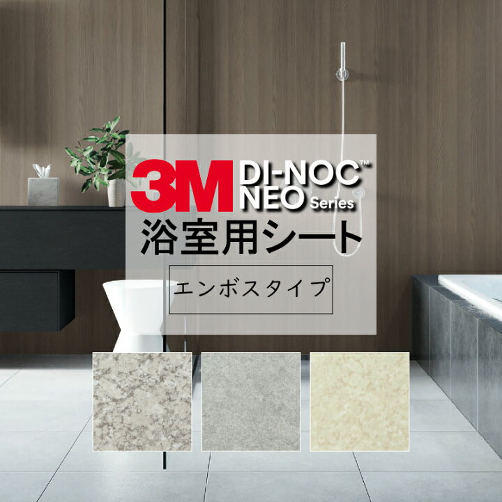 楽天市場】3M 浴室用シート【幅 122cm】フラットな床用 エンボス【3M 