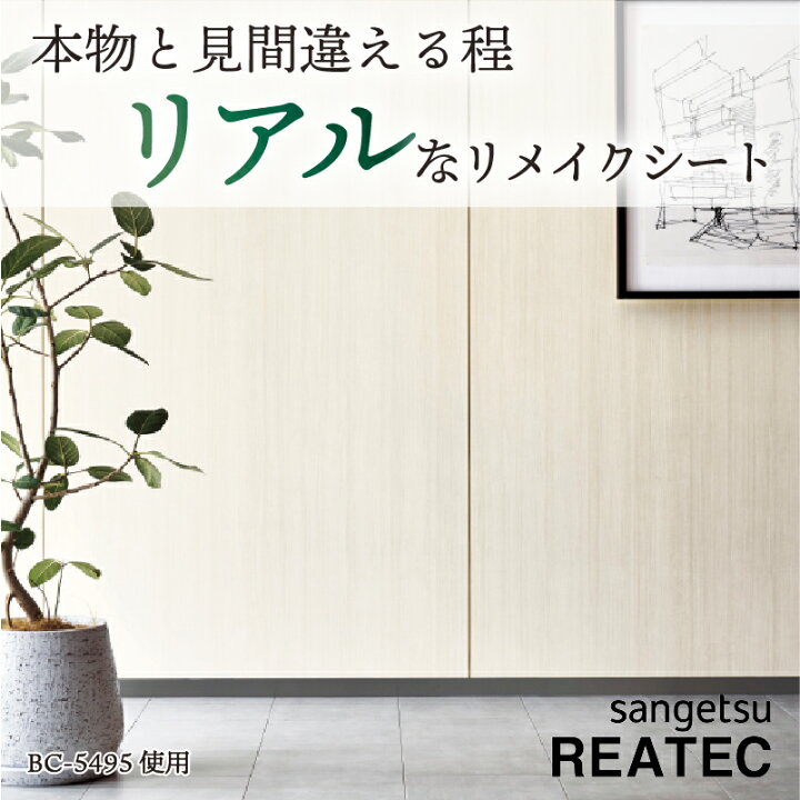楽天市場】送料無料【粘着シート】 スタッコ サンゲツ リアテック【石 