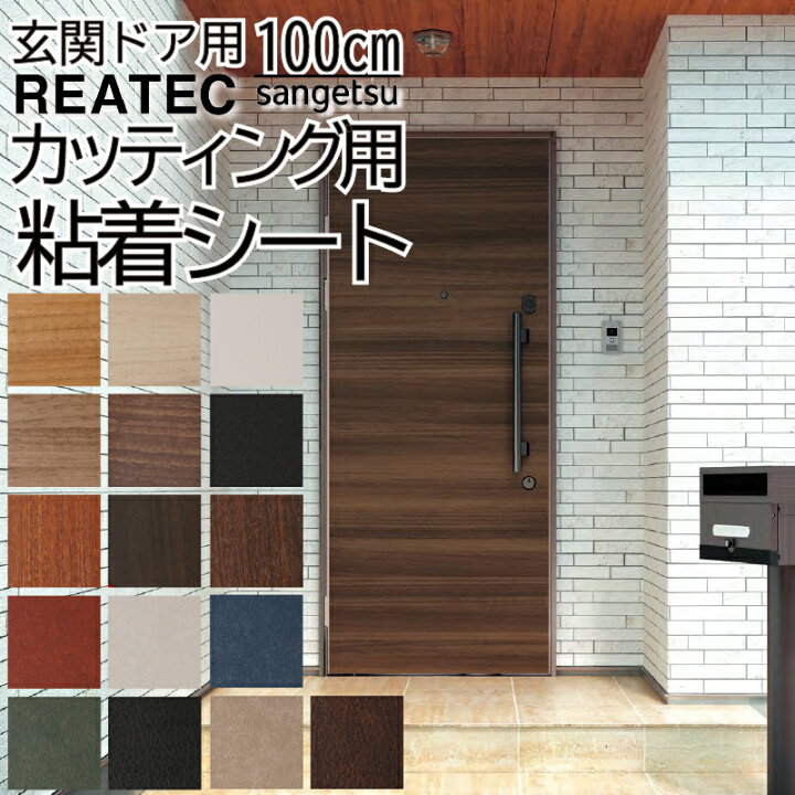 オンライン限定商品 粘着シート 木目 リアテック カッティングシート サンゲツ リアテックシート 玄関ドアフィルム 耐候性 Riosmauricio Com