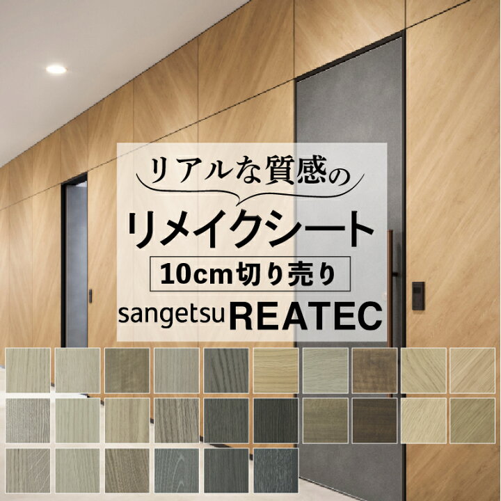 楽天市場】送料無料【粘着シート】 木目 黒 サンゲツ リアテック 
