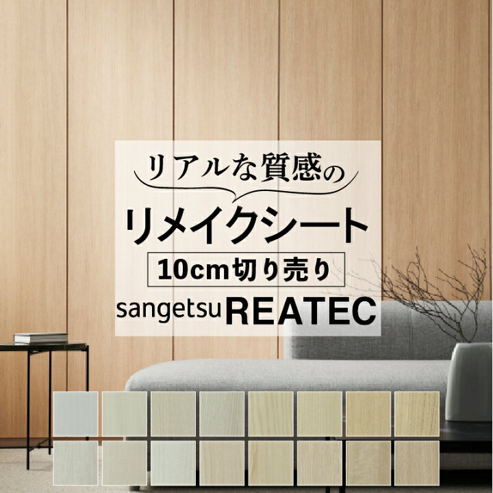 楽天市場】送料無料【粘着シート】 木目 白 サンゲツ リアテック 
