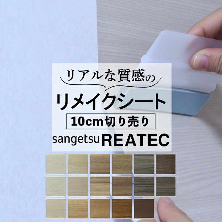 楽天市場】送料無料【粘着シート】 木目 横木目 サンゲツ リアテック 