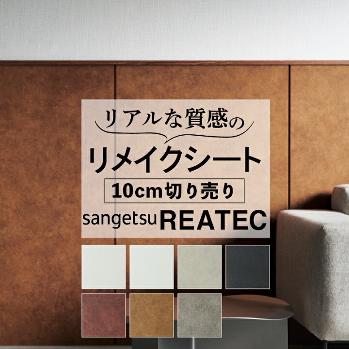 楽天市場】送料無料【粘着シート】 レザー サンゲツ リアテック【皮 