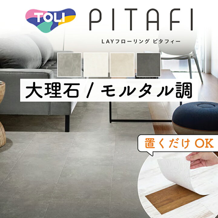 楽天市場】24枚入【賃貸 OK】ピタフィー【大理石・モルタル柄 