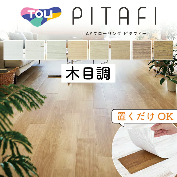 楽天市場】24枚入【賃貸 OK】ピタフィー【木目柄】クッションフロア 